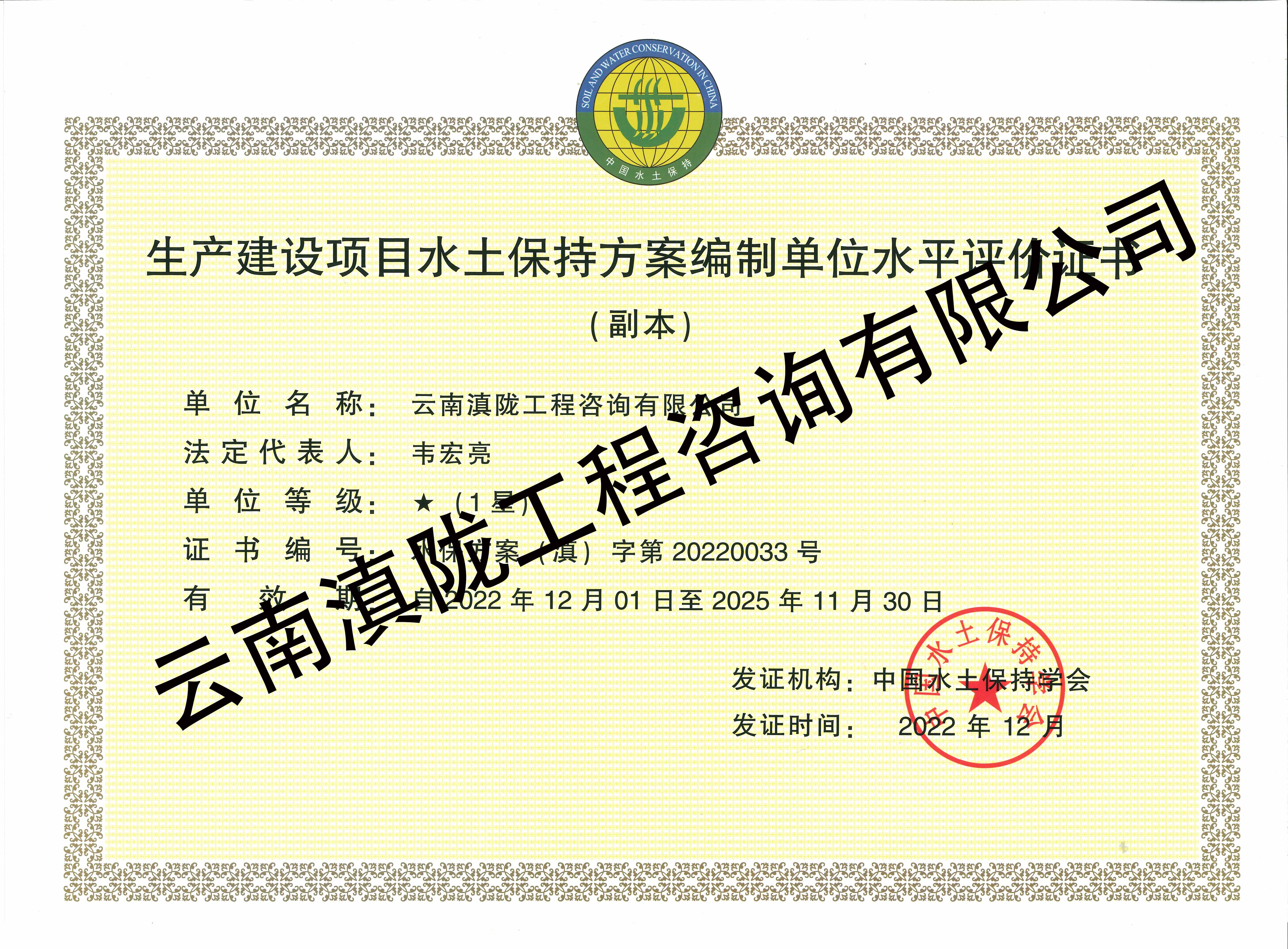 水土保持設(shè)施驗(yàn)收