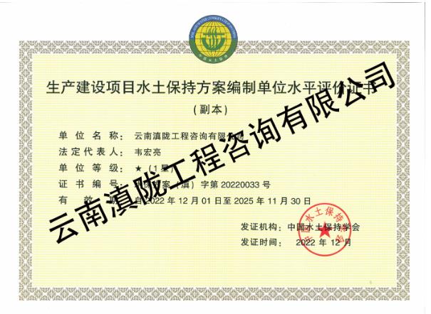 水保方案資質(zhì)